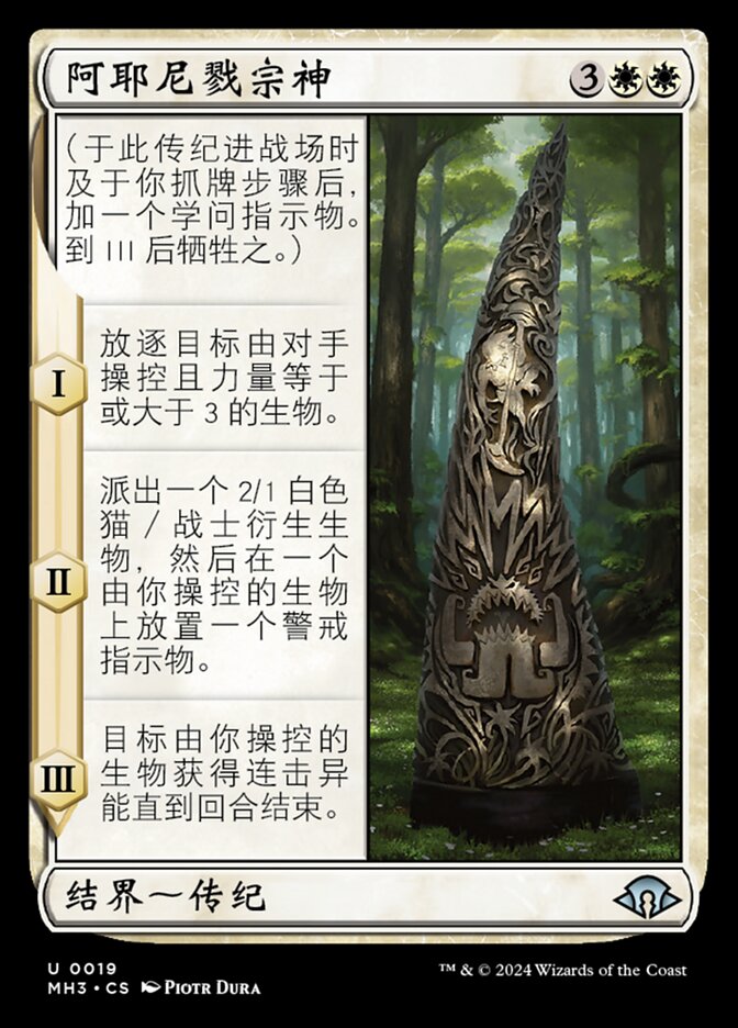 阿耶尼戮宗神