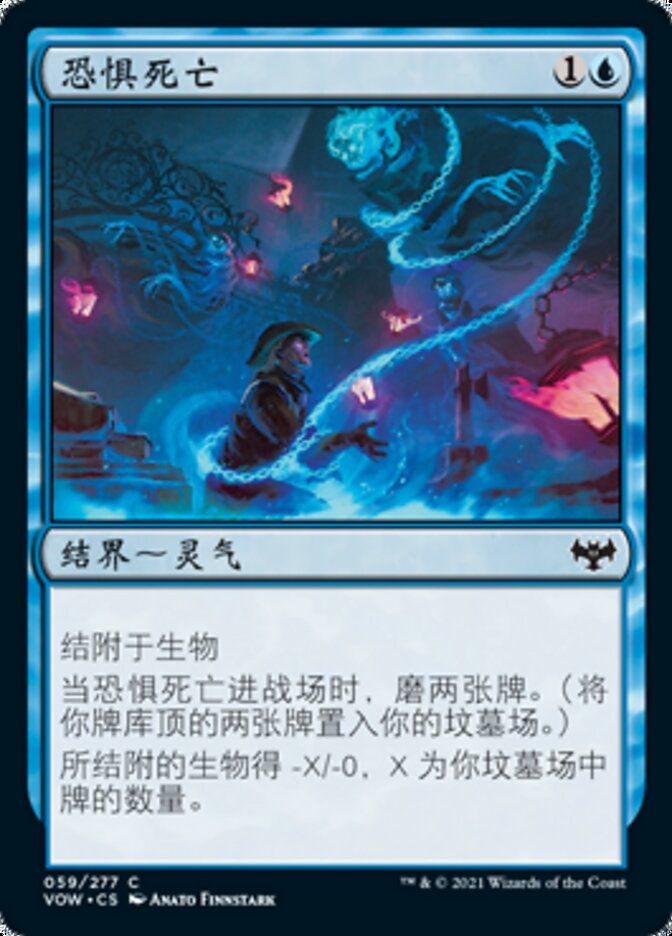 恐惧死亡