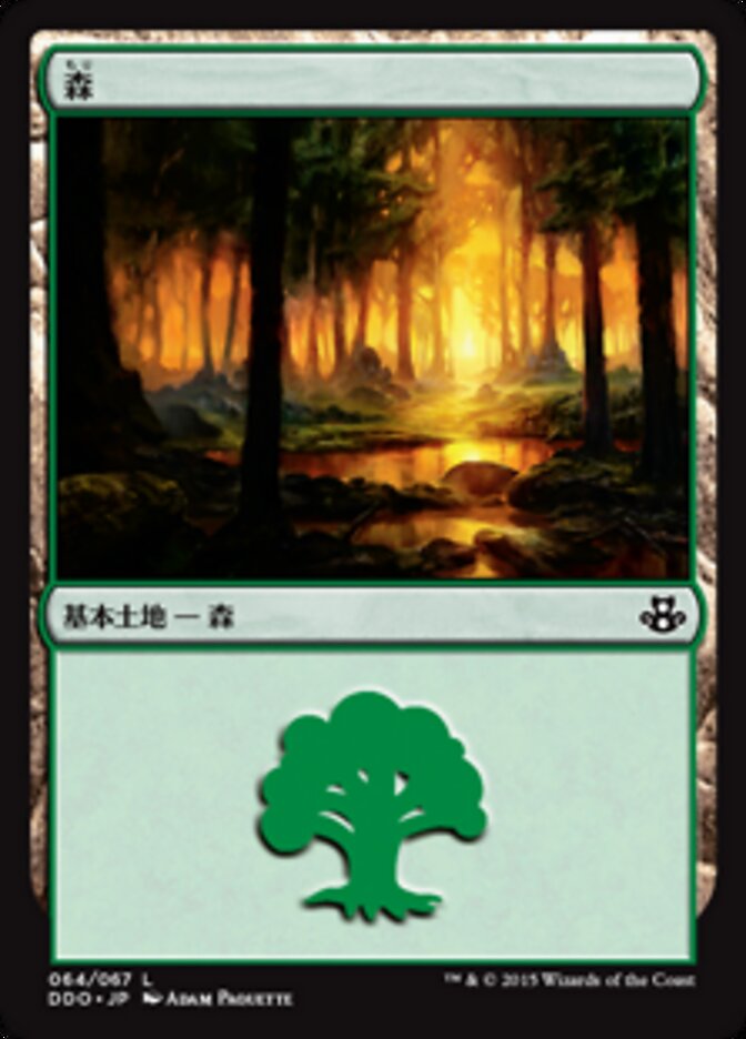 森