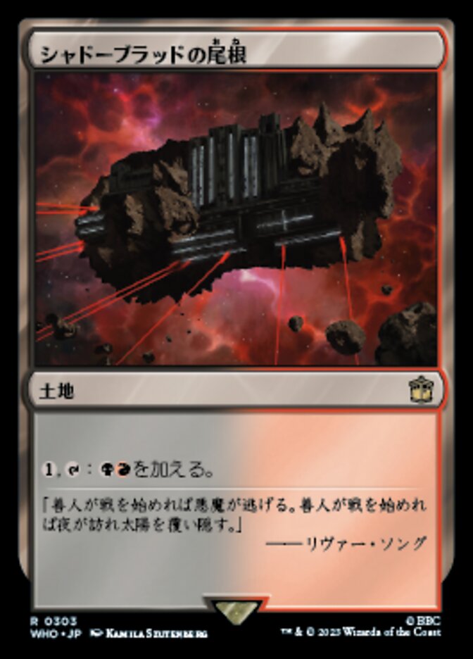 シャドーブラッドの尾根