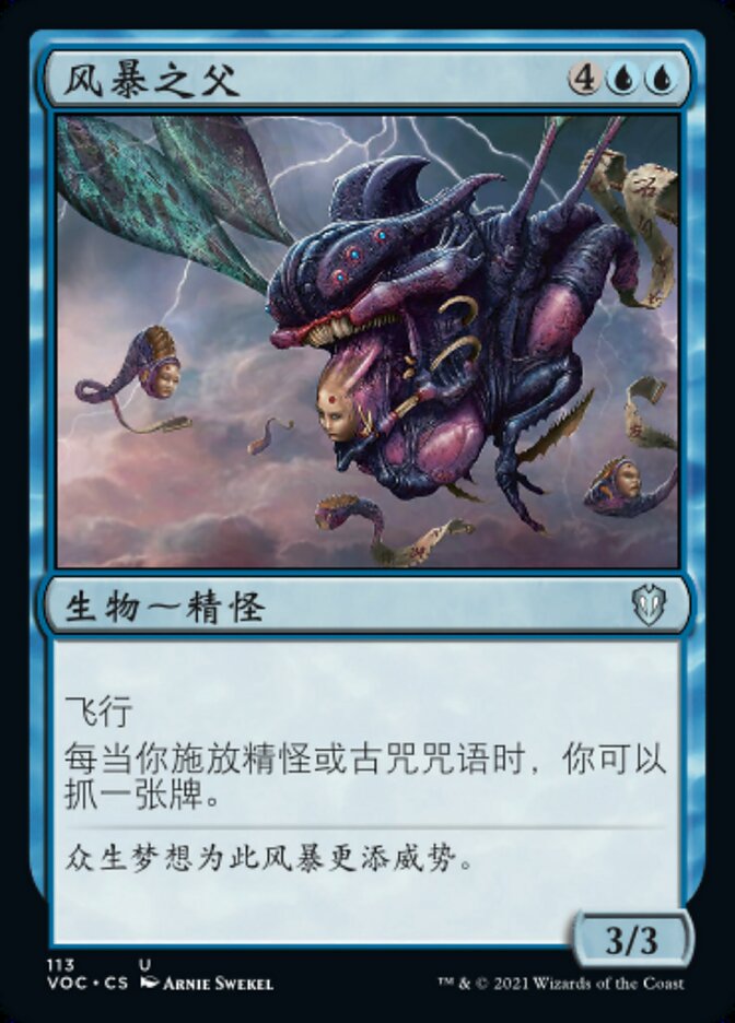 风暴之父