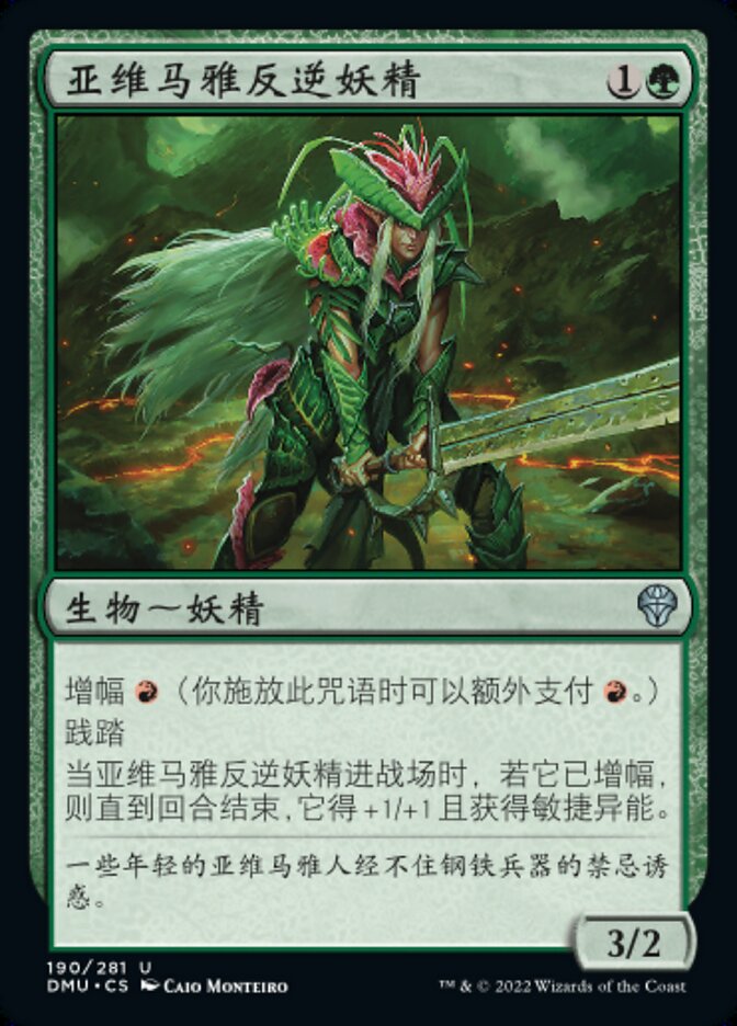 亚维马雅反逆妖精