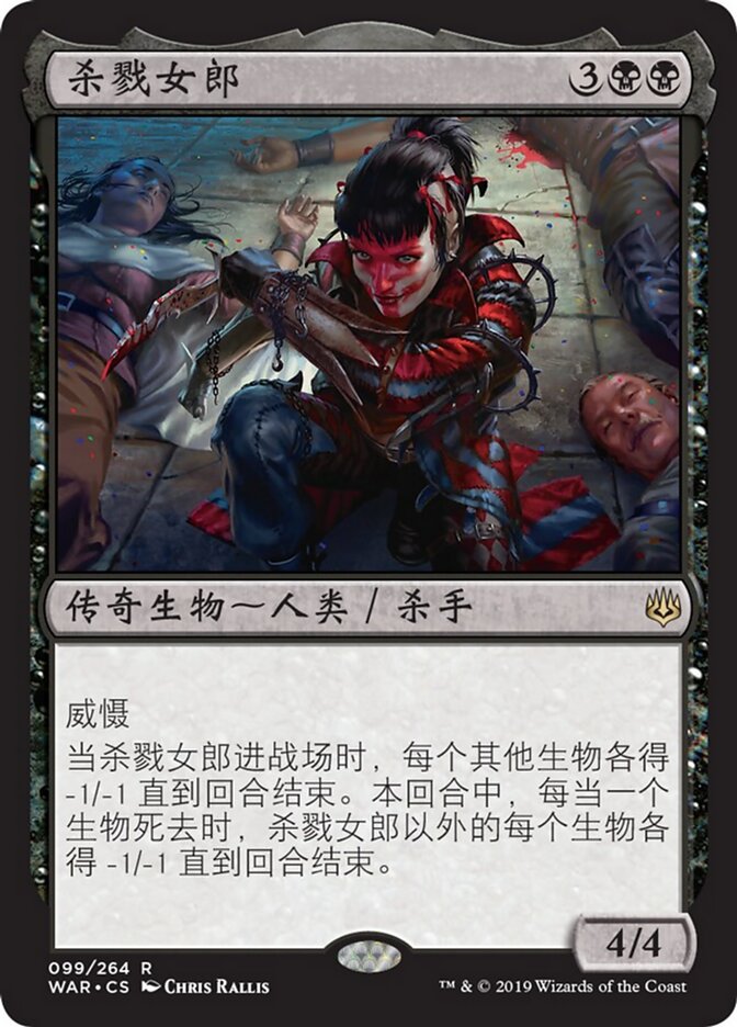 杀戮女郎