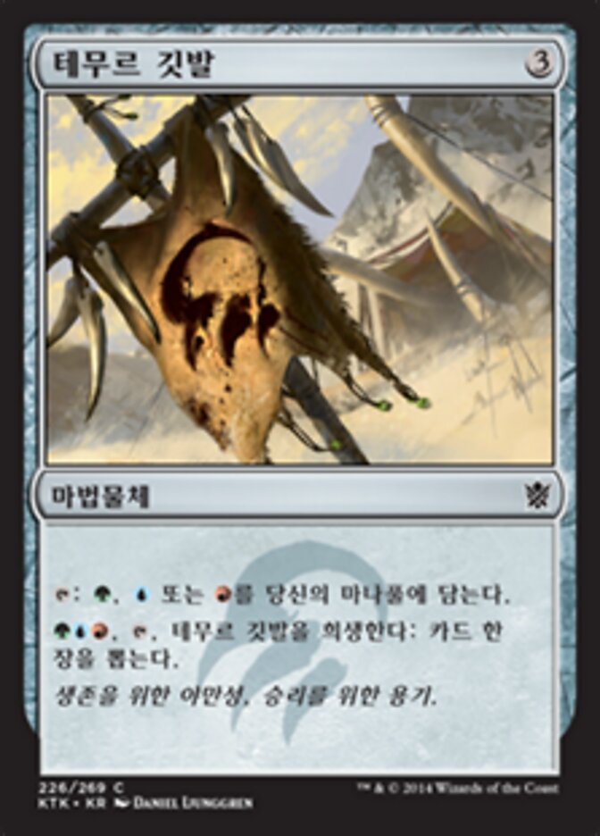 테무르 깃발