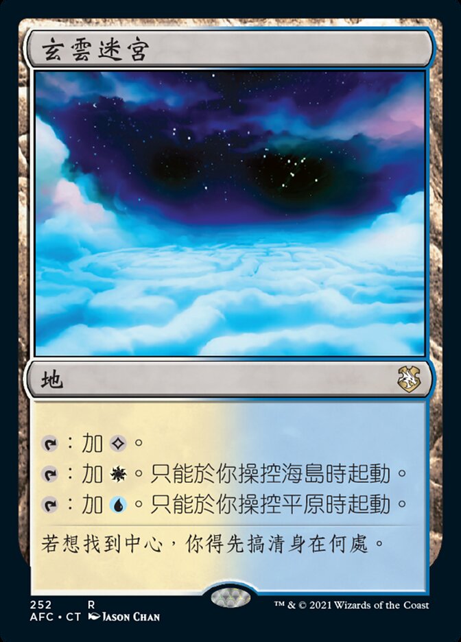 玄雲迷宮
