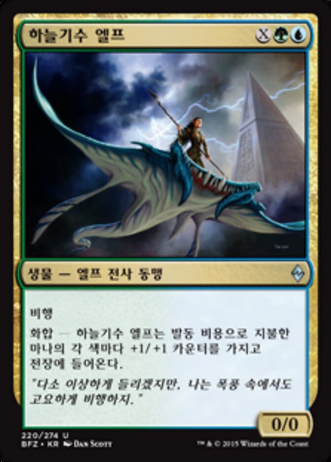 하늘기수 엘프
