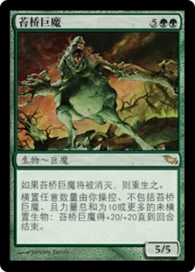 苔桥巨魔