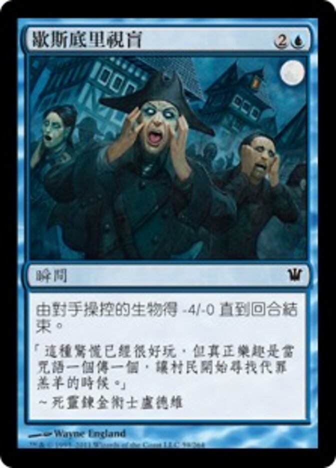 歇斯底里視盲