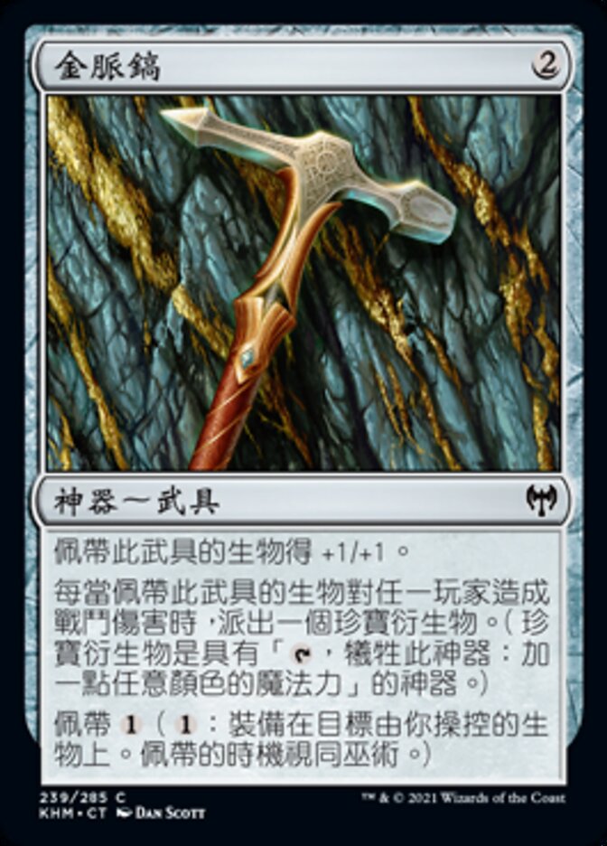 金脈鎬
