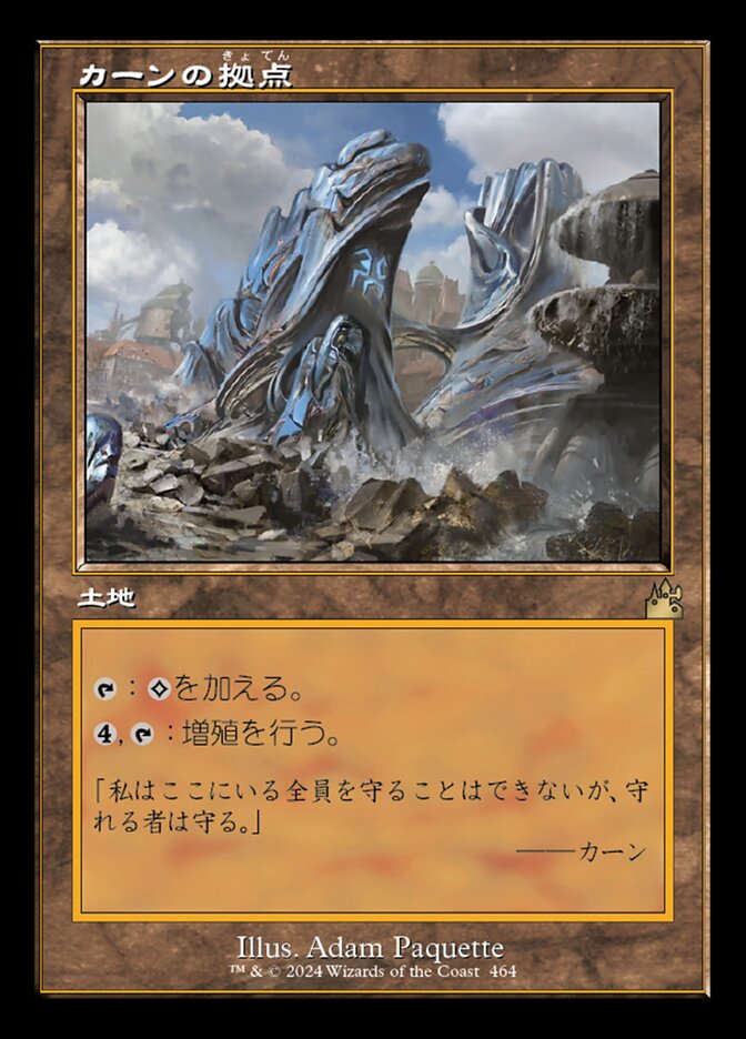 カーンの拠点