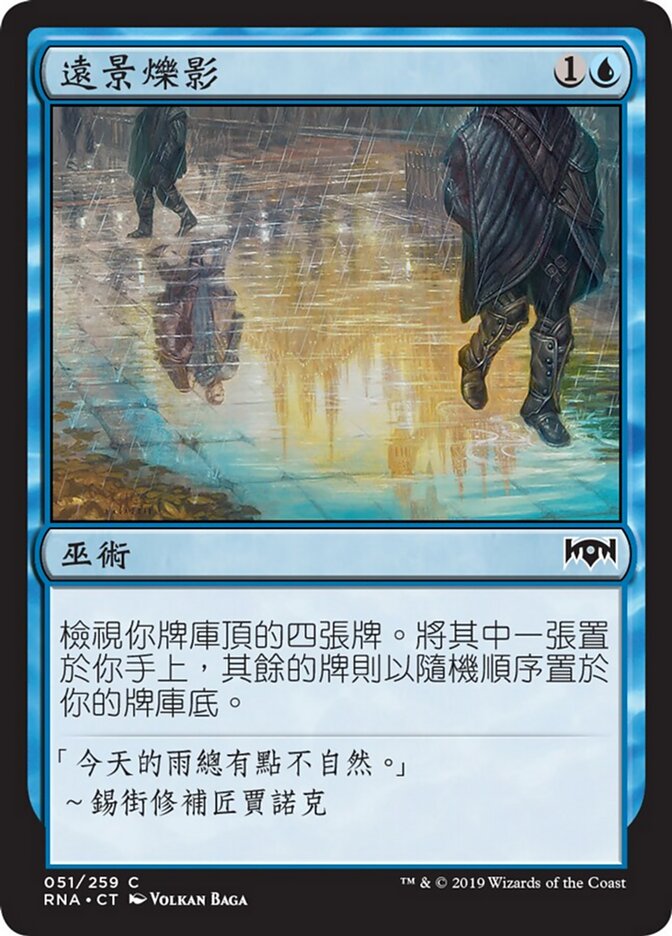遠景爍影
