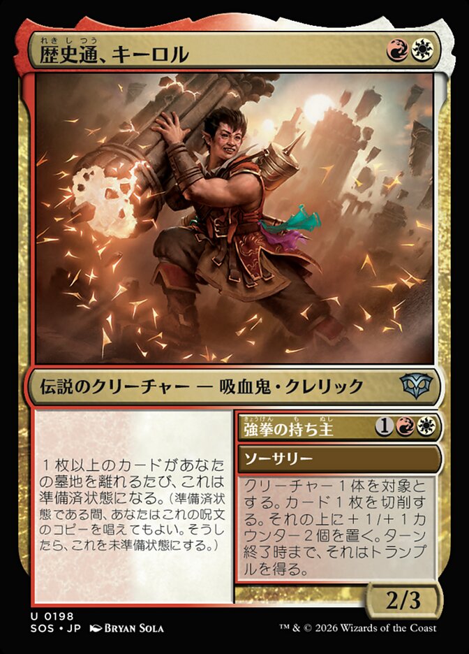 Kirol, History Buff // Pack a Punch