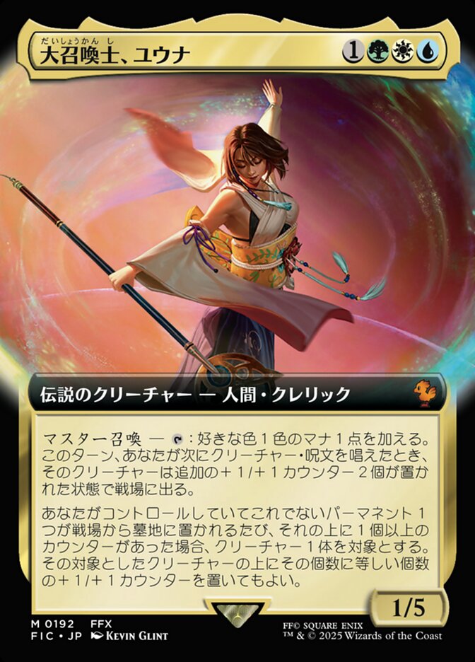 大召喚士、ユウナ