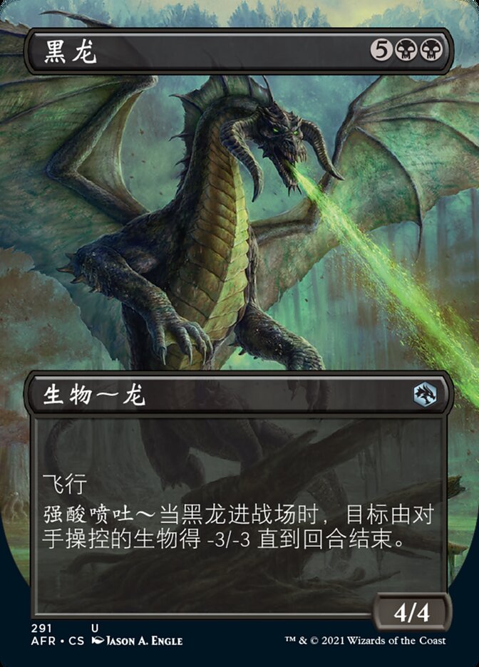 黑龙