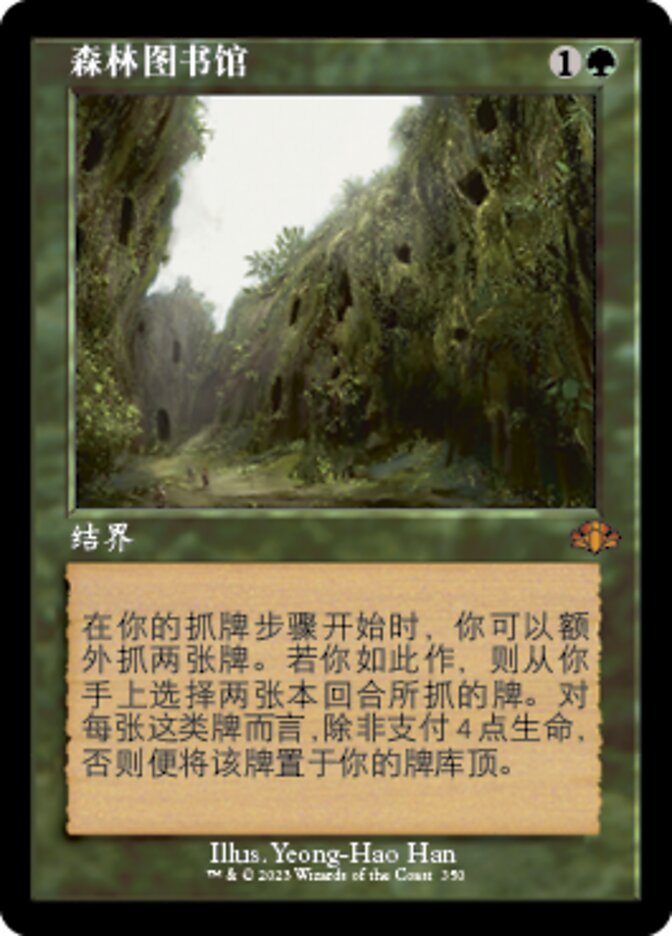 森林图书馆