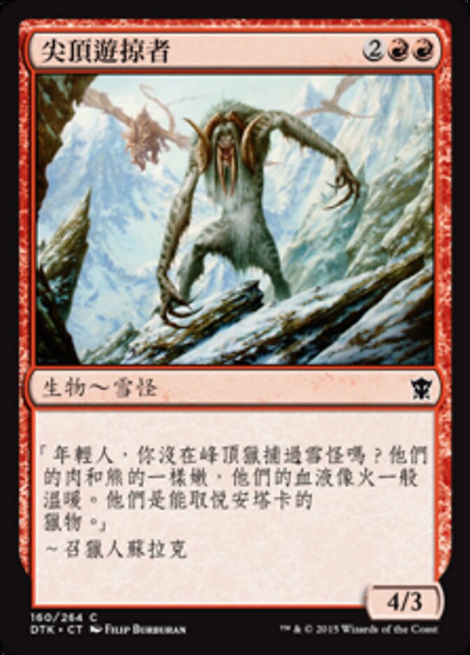尖頂遊掠者