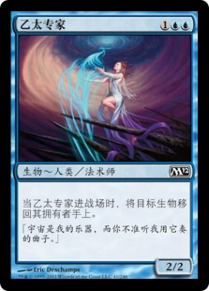 乙太专家