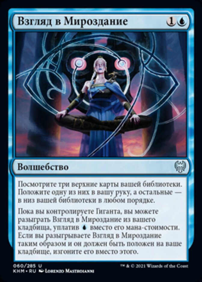 Взгляд в Мироздание