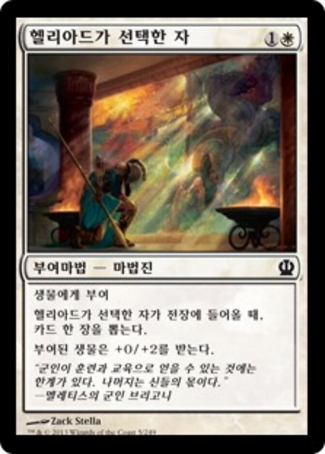 헬리아드가 선택한 자