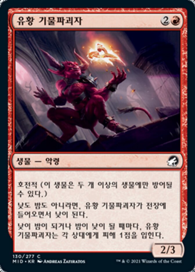 유황 기물파괴자