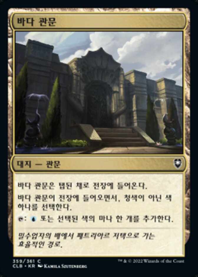 바다 관문