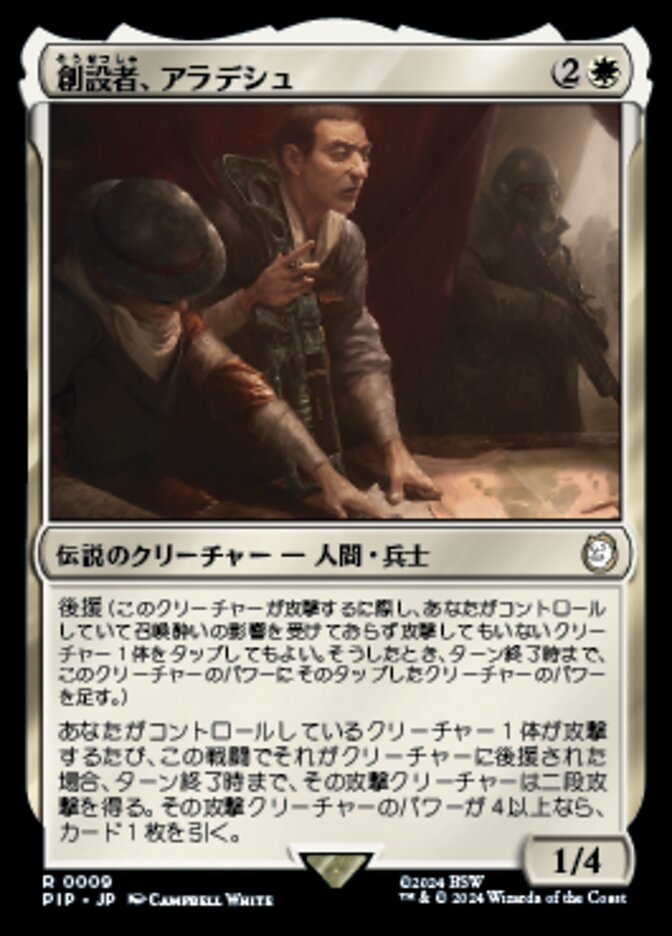 創設者、アラデシュ