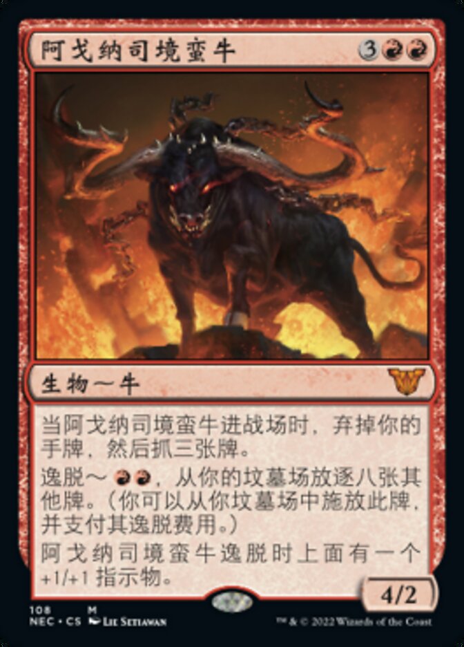 阿戈纳司境蛮牛