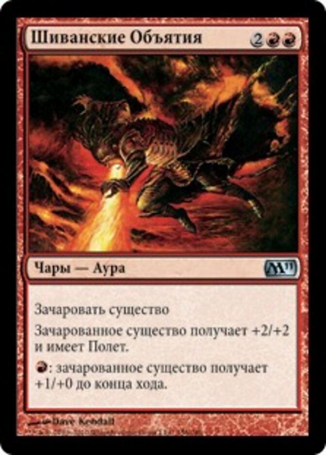 Шиванские Объятия