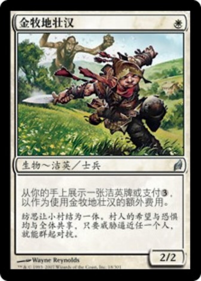 金牧地壮汉