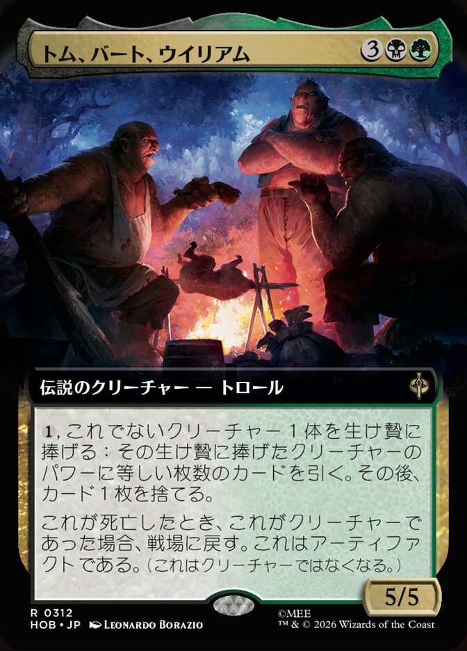 トム、バート、ウイリアム