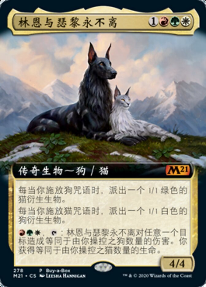 林恩与瑟黎永不离