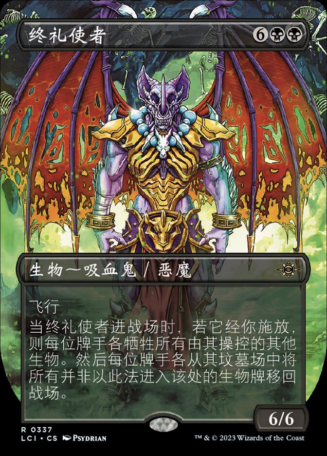 终礼使者