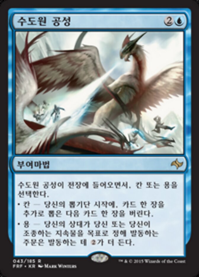 수도원 공성