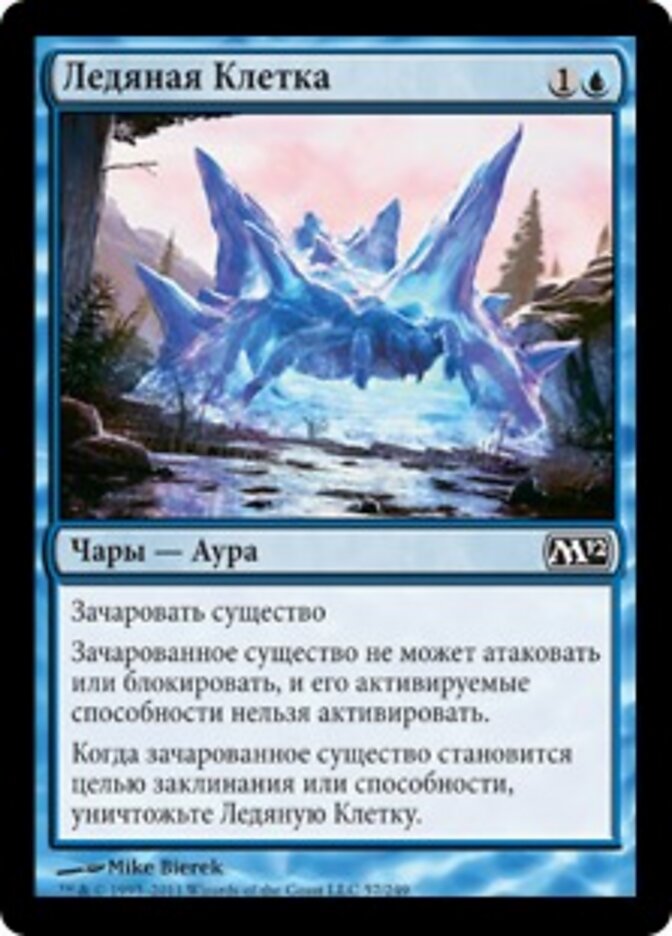 Ледяная Клетка