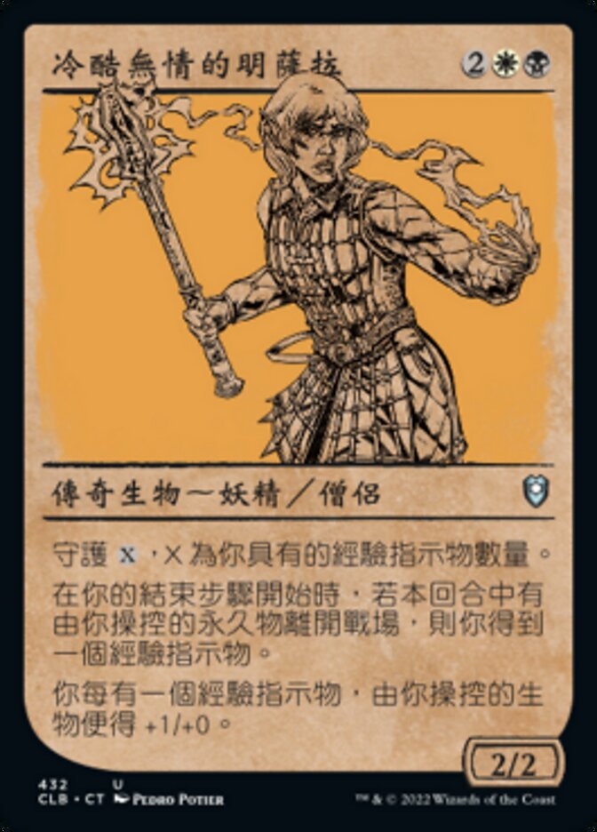 冷酷無情的明薩拉