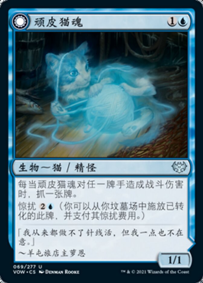 Mischievous Catgeist // Catlike Curiosity