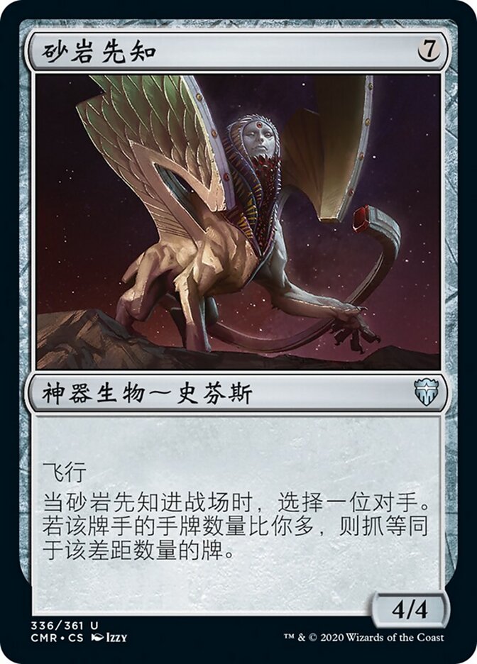 砂岩先知