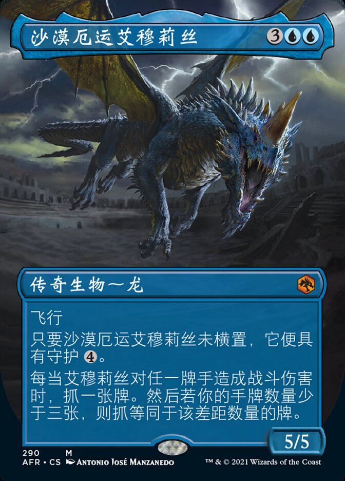 沙漠厄运艾穆莉丝