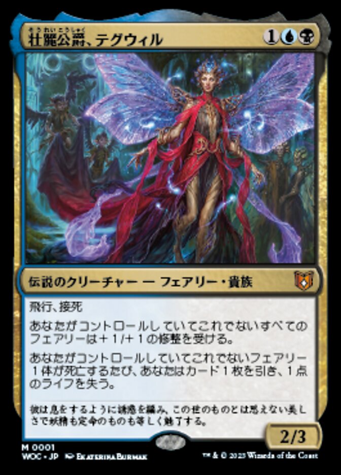 壮麗公爵、テグウィル