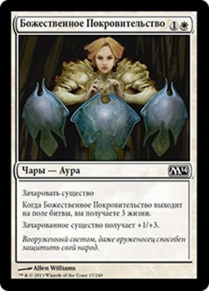Божественное Покровительство