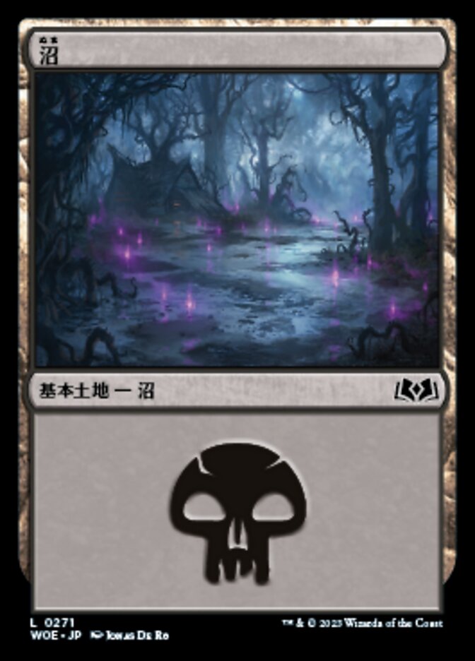 沼