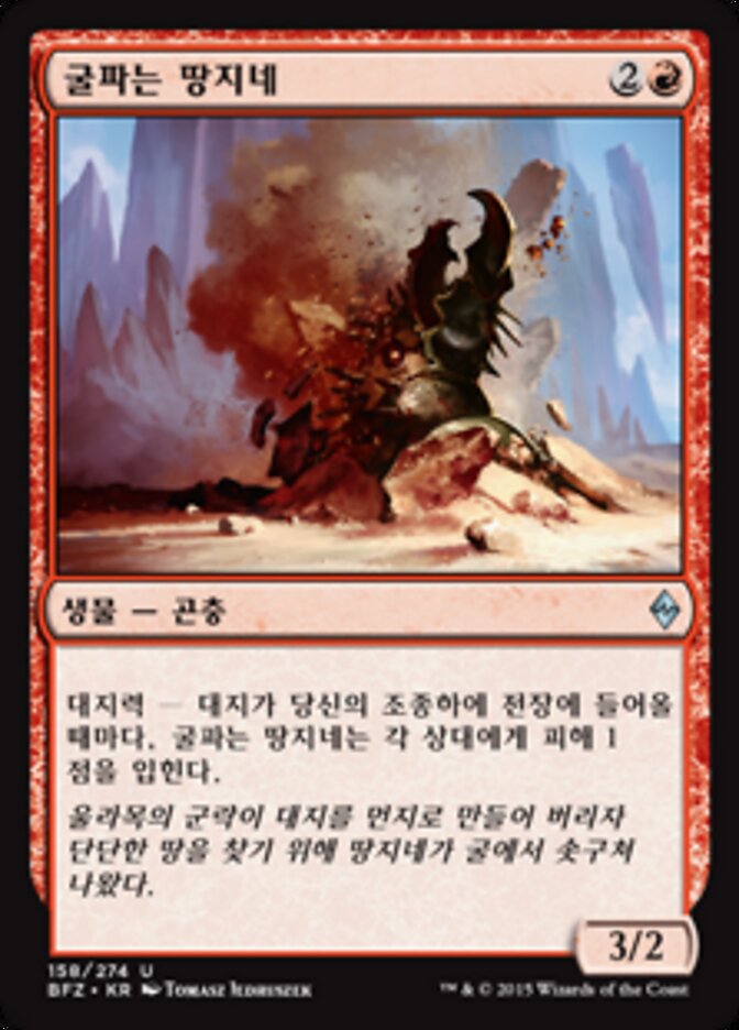 굴파는 땅지네