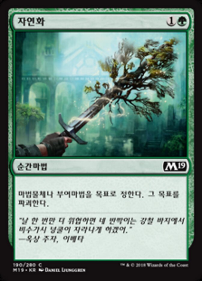 자연화