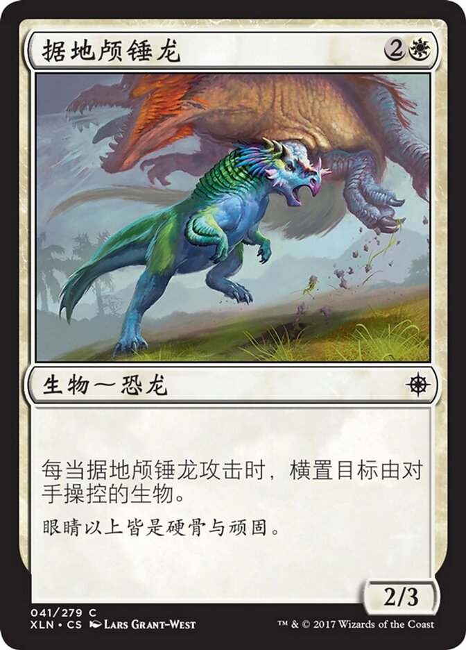 据地颅锤龙