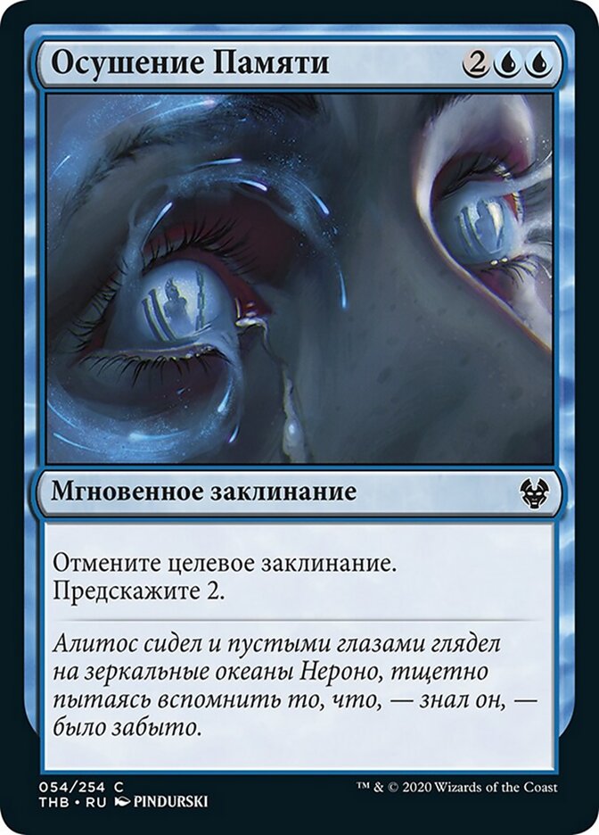 Осушение Памяти