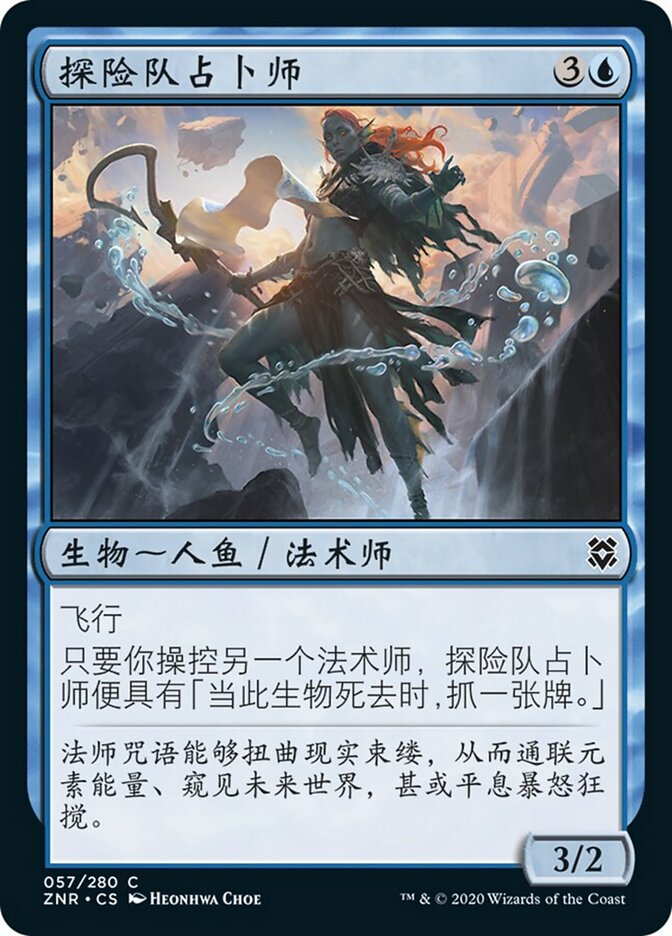 探险队占卜师