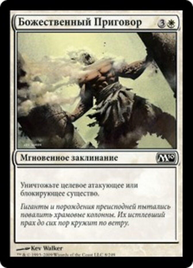 Божественный Приговор
