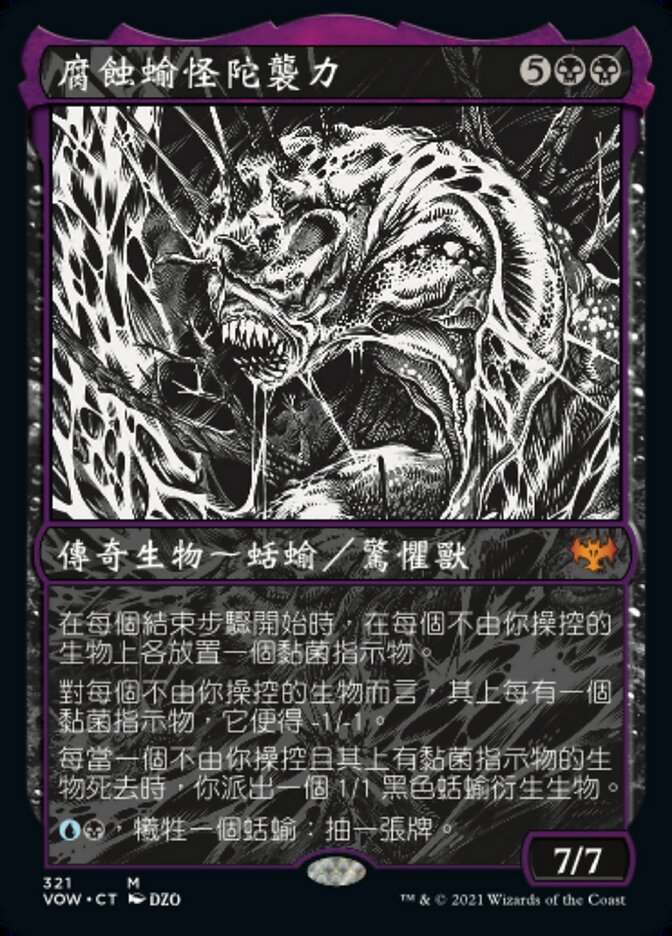 腐蝕蝓怪陀襲力