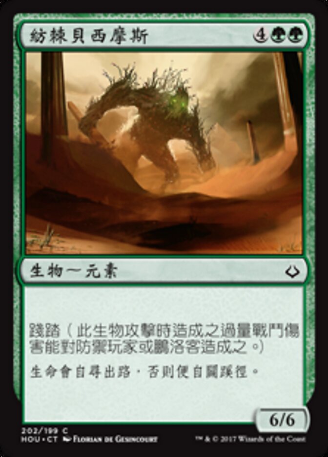 紡棘貝西摩斯