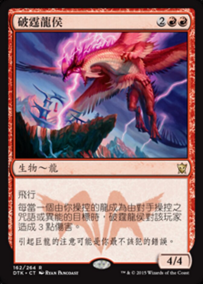 破霆龍侯